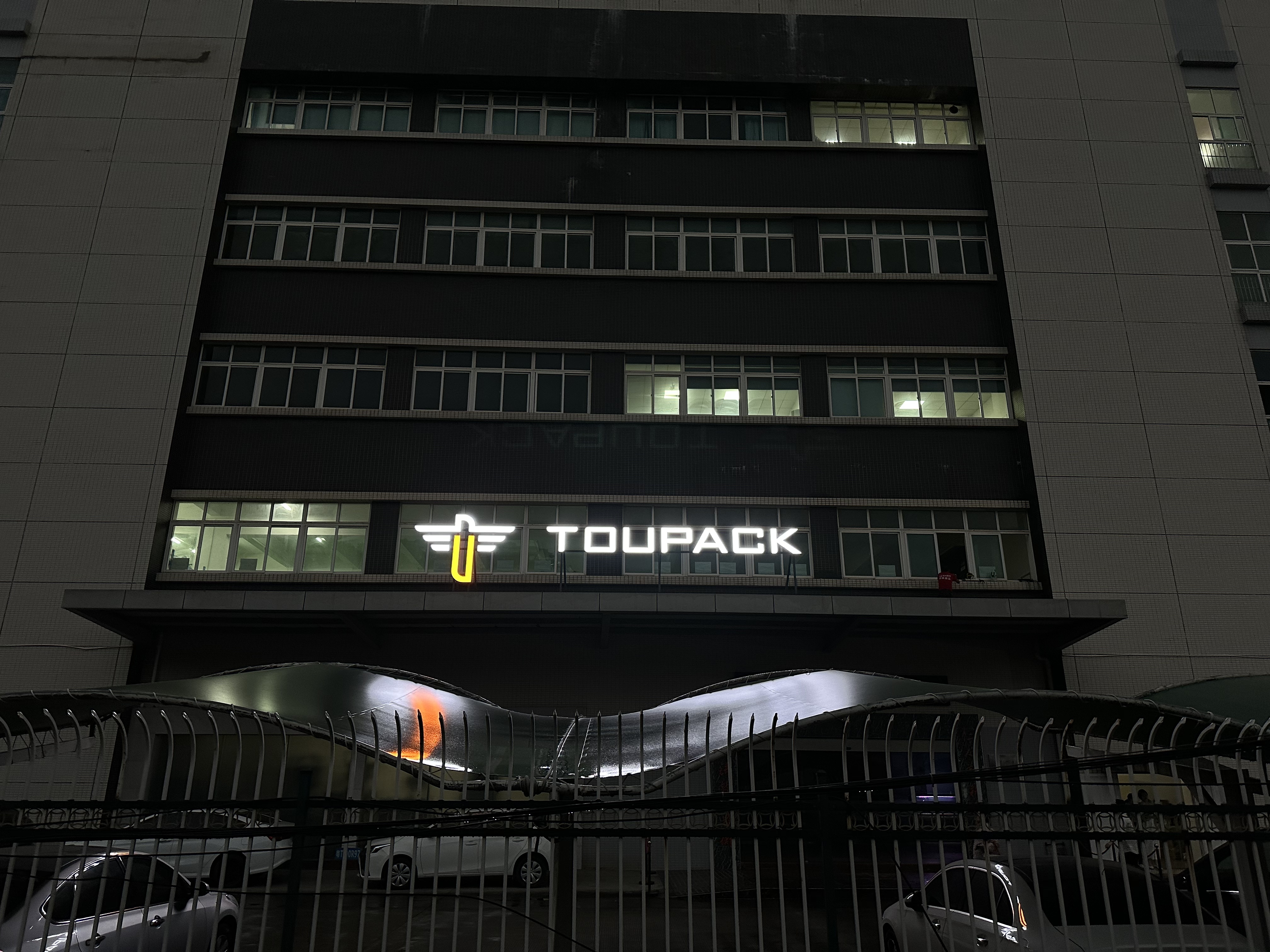 GUANGDONG TOUPACK INTELLIGENT EQUIPMENT CO., LTD